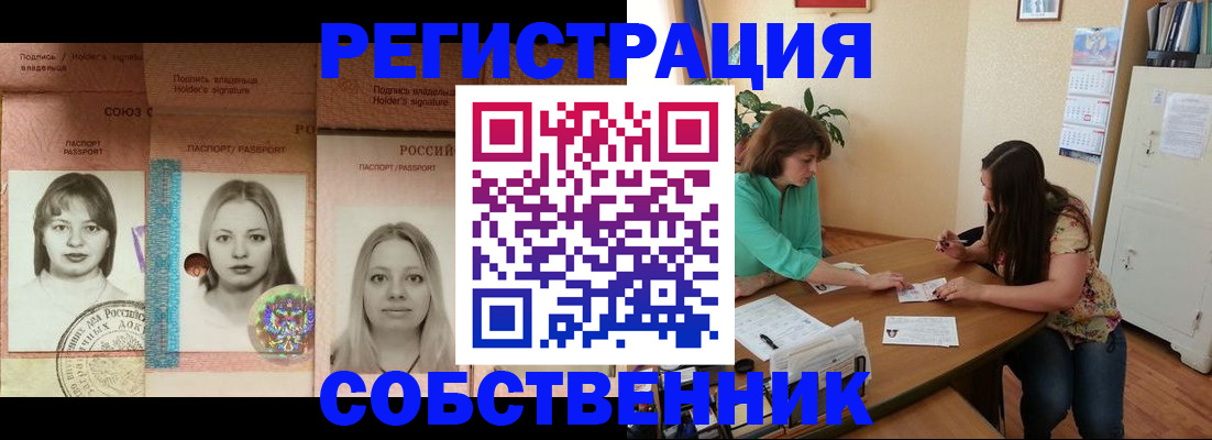 прописка в квартире в Менделеевске