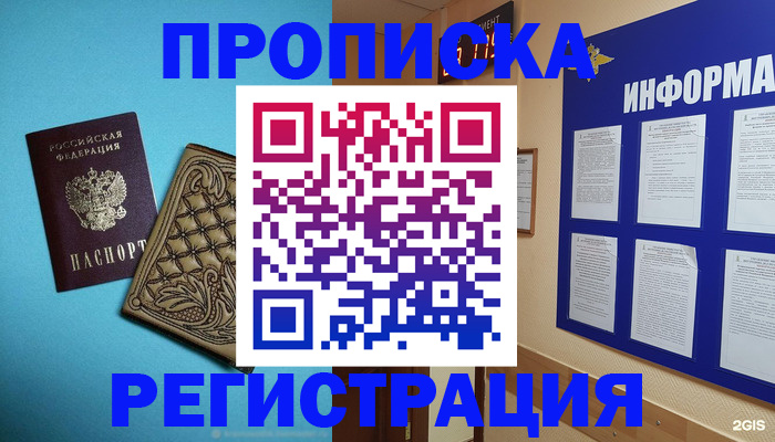 прописка законно в Менделеевске