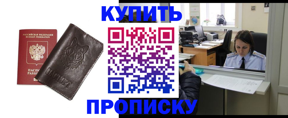 прописка штамп в Менделеевске
