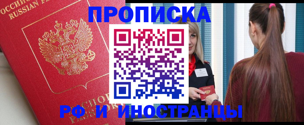 прописка в квартире в Менделеевске